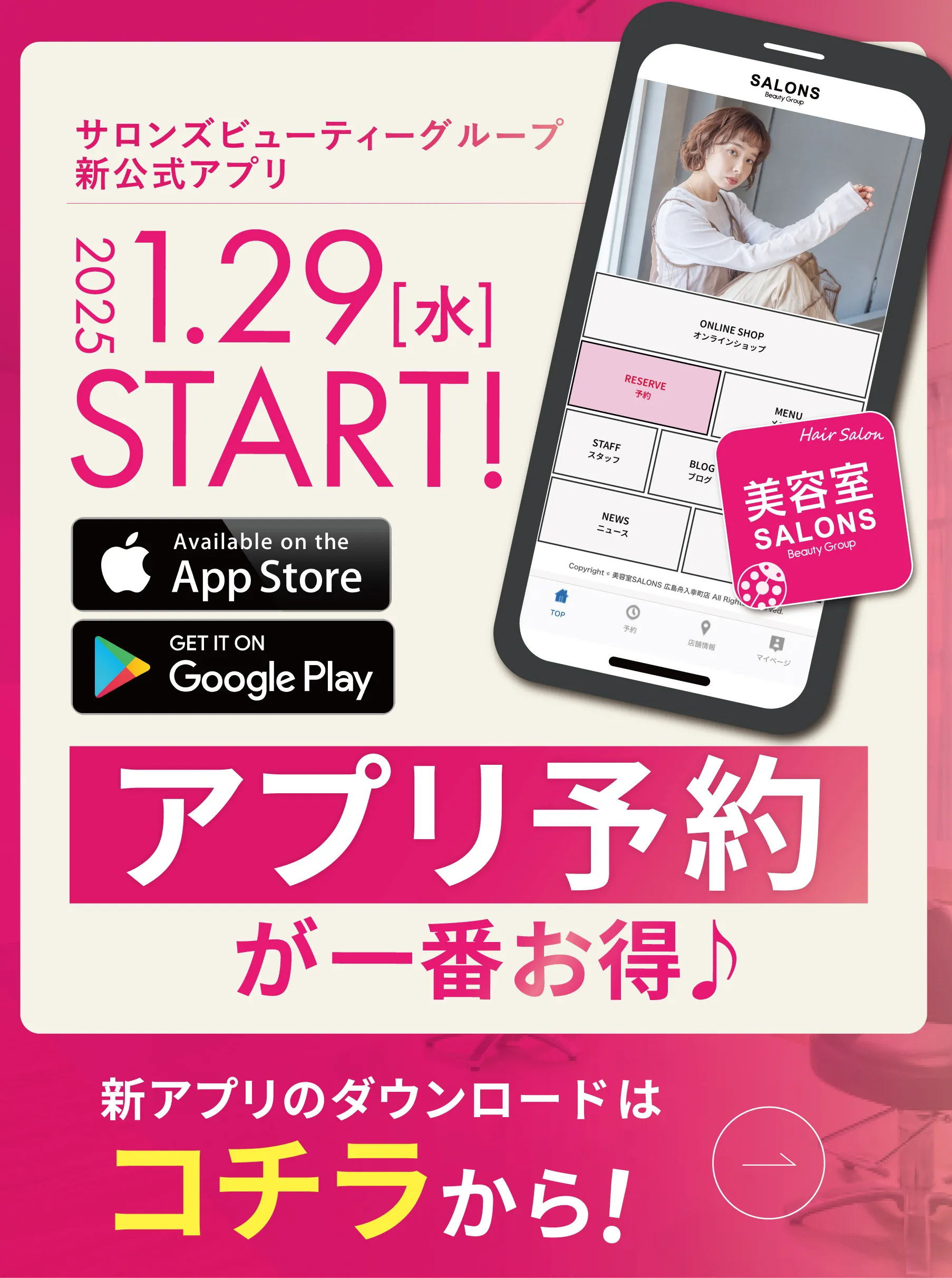 新アプリバナー