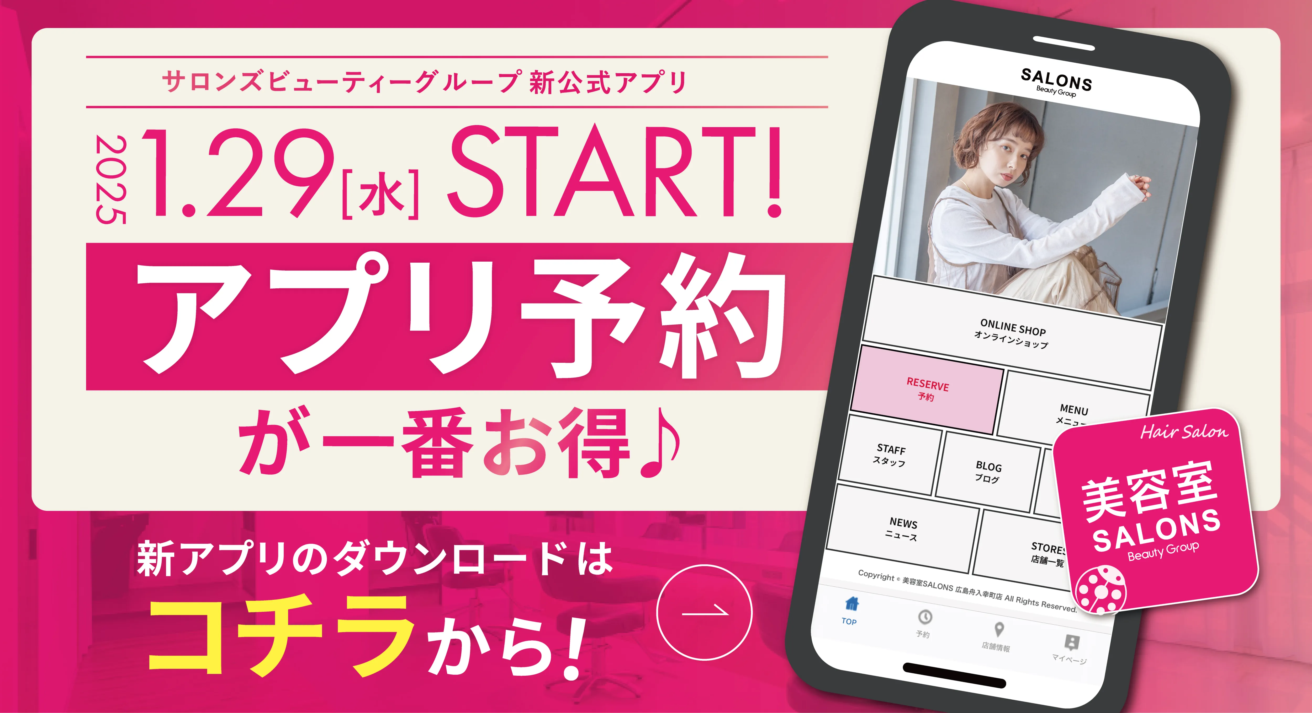 新アプリバナー