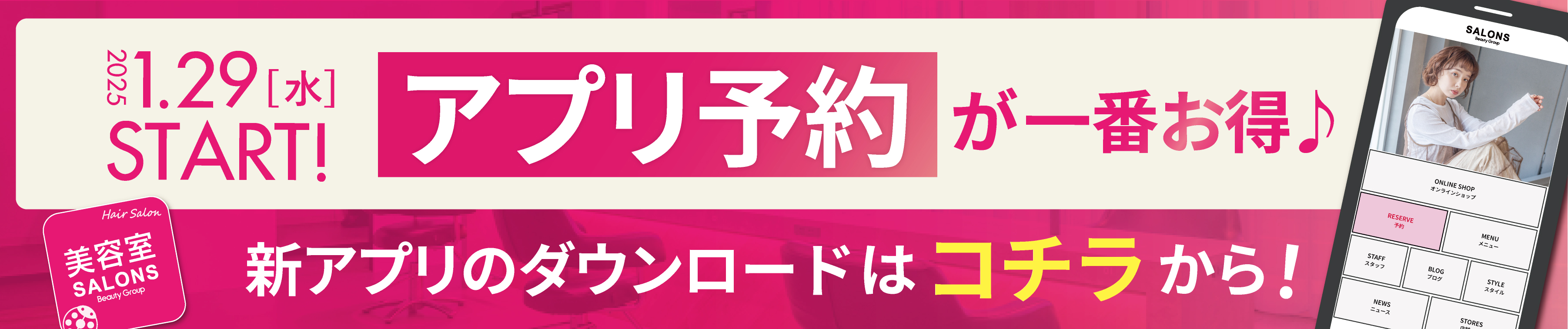 新アプリバナー